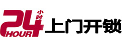 郎溪24小时上门开锁公司
